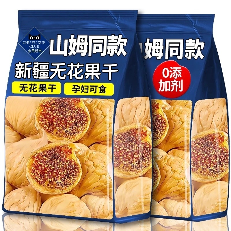 超市同款无花果干新疆特产风干果干无添加剂孕妇可食休闲解馋零食