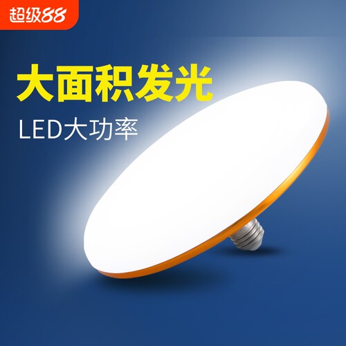 led螺口灯泡e27吸顶灯节能灯防水家用超亮照明飞碟灯护眼室内新款