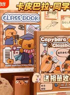 卡皮同学录小学生六年级新款