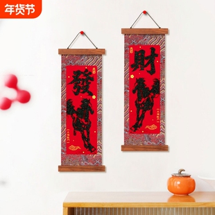 新年过年四字挂联马年织锦高档卷轴对联表演道具装饰挥春室内拍摄