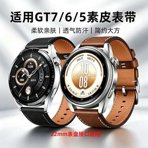 适用华为GT7/6皮表带watch345pro