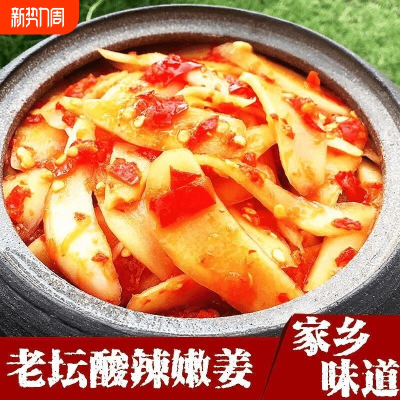 酸辣嫩生姜片湖南特产农家自制剁椒姜片泡姜腌嫩姜下饭菜仔姜新鲜