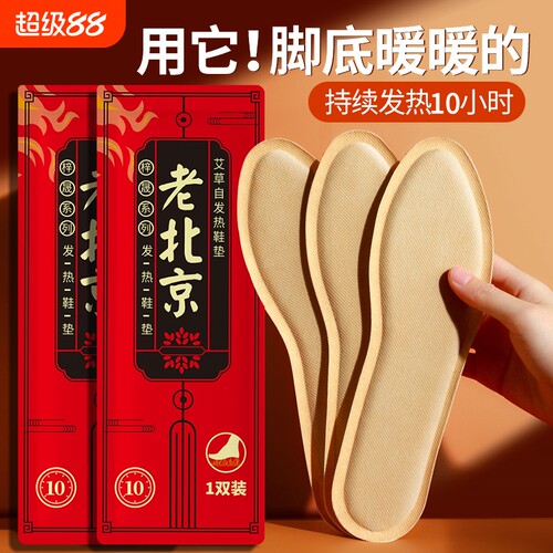 老北京发热鞋垫自发热防寒保暖