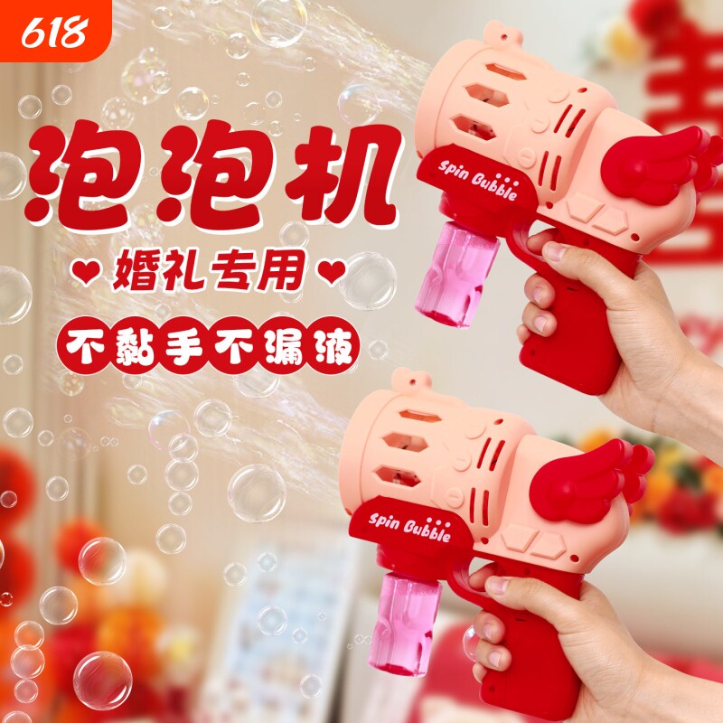 泡泡机婚礼订婚专用道具领证晨袍拍照手持泡泡枪游戏氛围堵门接亲