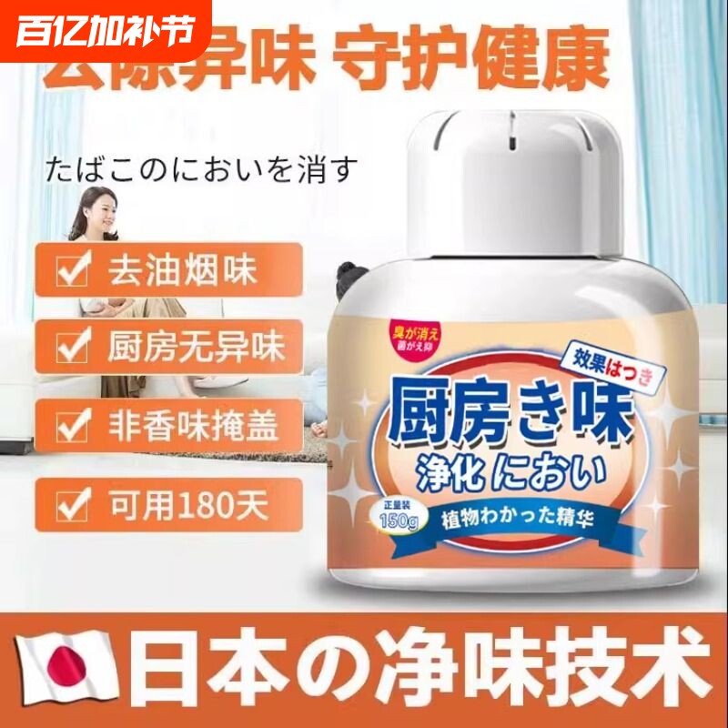 厨房除臭除异味去异味神器橱柜子净油烟味空气清新剂卫生间去油