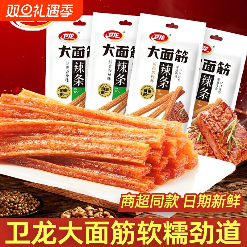 卫龙辣条大面筋香辣办公室解馋零食小吃休闲食品童年经典辣条零食
