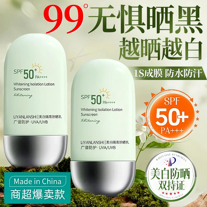 防晒霜女50倍防紫外线正品官方旗舰店清爽不油腻隔离遮瑕乳男喷雾