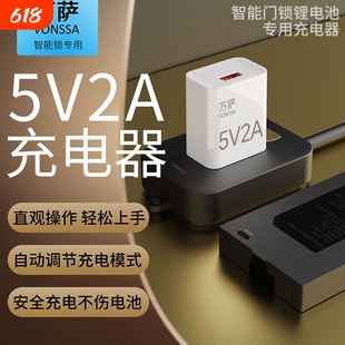 智能门锁锂电池专用5V2A充电器通用指纹锁电子锁密码锁电池可充电
