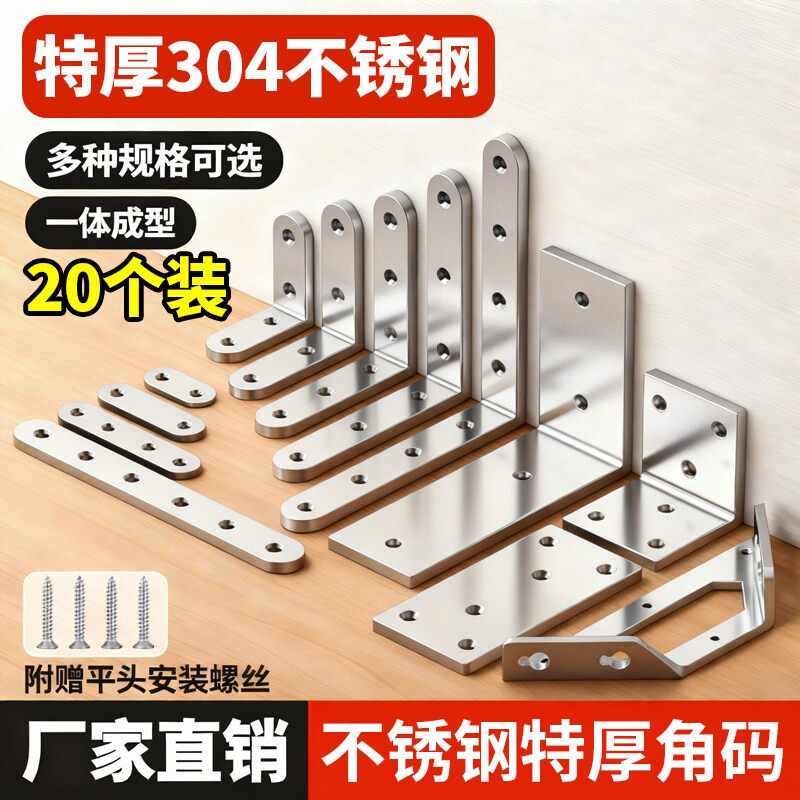 不锈钢角码90度直角固定器角铁l型三角铁支架连接件片t木板椅子