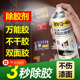 40除胶剂万家用去胶神器强力汽车玻璃双面胶带粘痕不干胶清除溶解