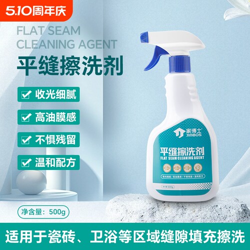 家博士美缝通用清洁剂收光清洗剂