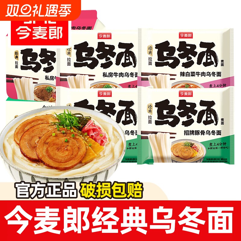 今麦郎乌冬面袋装招牌豚骨辣白菜私房牛肉粗面条饱腹速食方便面