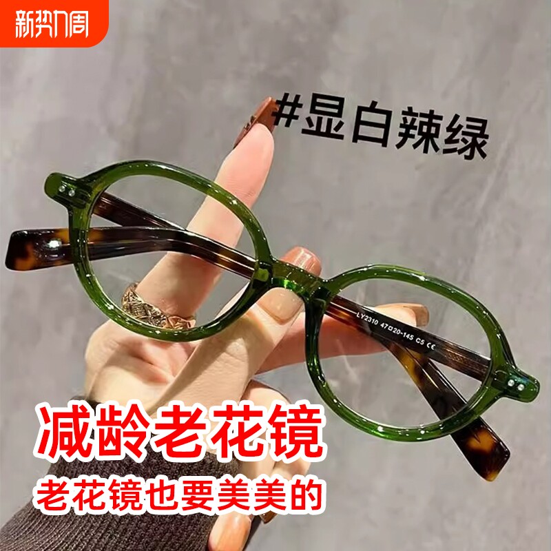 2025高颜值老花眼镜女款高清新款显年轻时尚防蓝光中老年护目眼镜