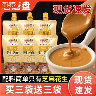 老磨盘芝麻酱二八酱芝麻花生酱正宗老北京二八酱火锅蘸料袋装拌面