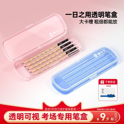猫太子新款一日之用透明铅笔盒