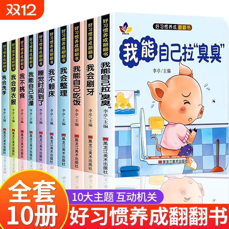 0-3岁翻翻书好习惯养成精装硬壳