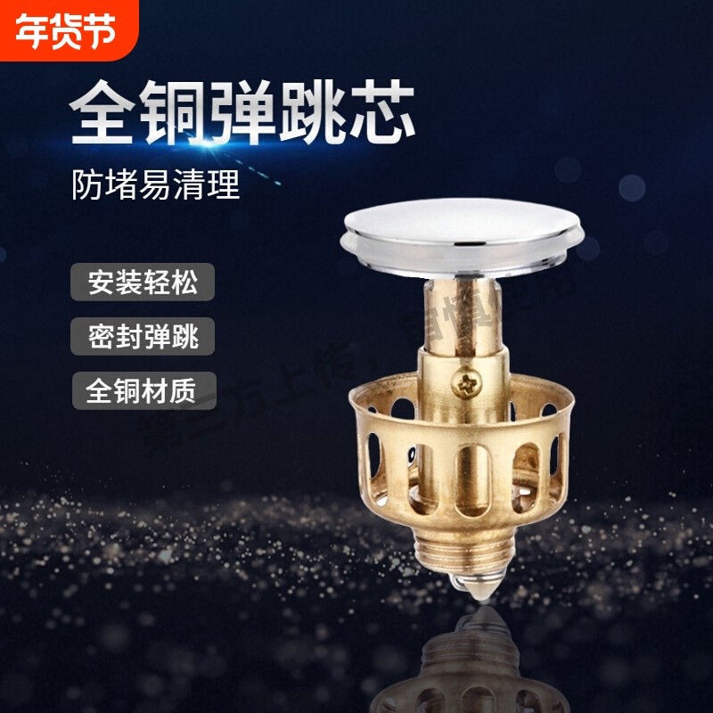 面盆洗手盆下水器弹跳芯台盆洗脸盆过滤网按压式防堵塞子翻板全铜,家装主材,脸盆配用件,淘宝优惠券,粉丝福利购,淘宝优惠卷