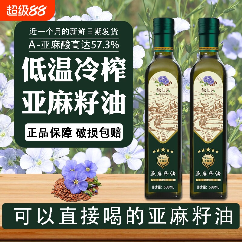 一级冷榨纯亚麻籽油500ML正宗天然胡麻油家用健康儿童辅食食用油