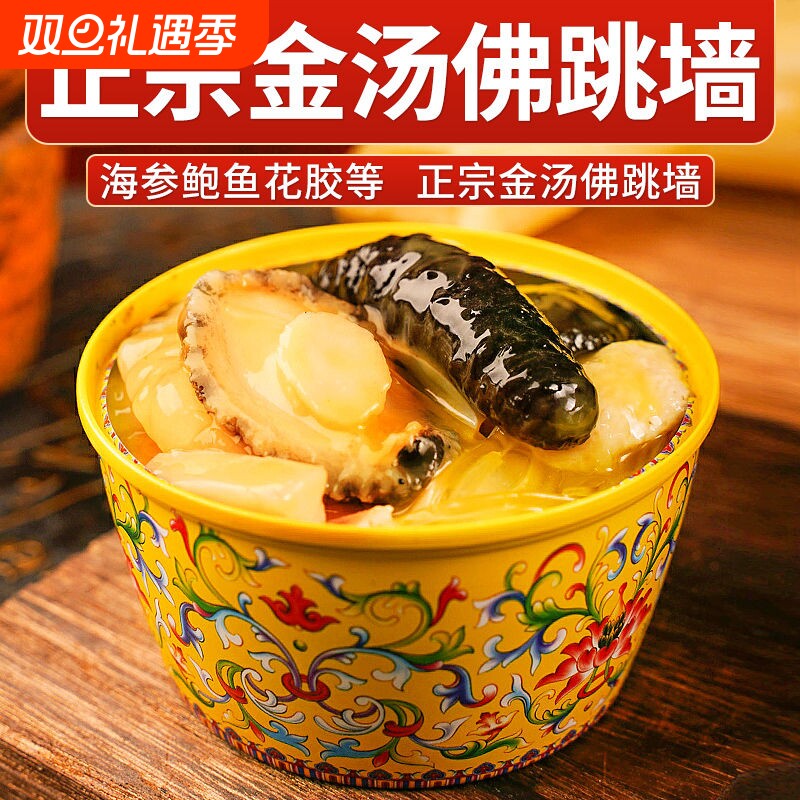 正宗金汤佛跳墙加热即食盆菜金汤鲍鱼捞饭礼盒罐装海参海鲜半成品