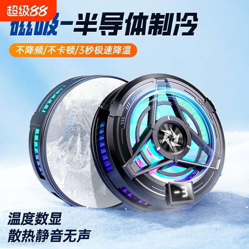 手机散热器数显磁吸半导体制冷降温结冰款神器带背夹风扇电竞直播专用静音适用苹果小米黑鲨华为红魔冷却充电
