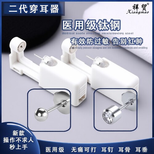 打耳洞神器一次性无菌穿耳器无痛学生专用耳钉枪机穿孔钛钢