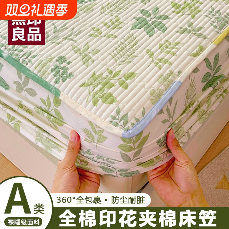 无印良品A类全棉夹棉床笠加厚单件保护套纯棉床罩三件套3全包