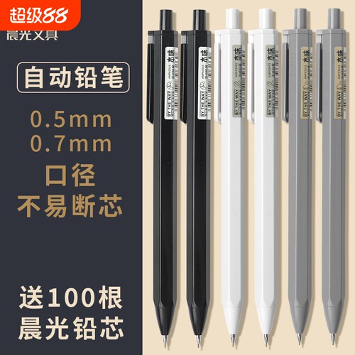 晨光自动铅笔|超9000次加购