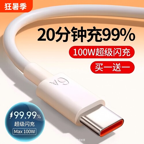 6AType-c数据线适用华为充电线快充120w超级100W手机5a安卓线小米vivomate60p50器p30冲nova7protpyec车载