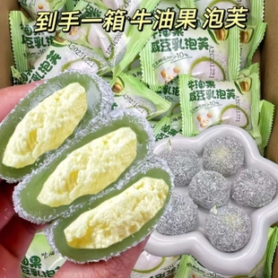 牛油果咸豆乳夹心牛奶泡芙雪媚娘 榴莲 三种口味 15枚糯叽叽芋泥