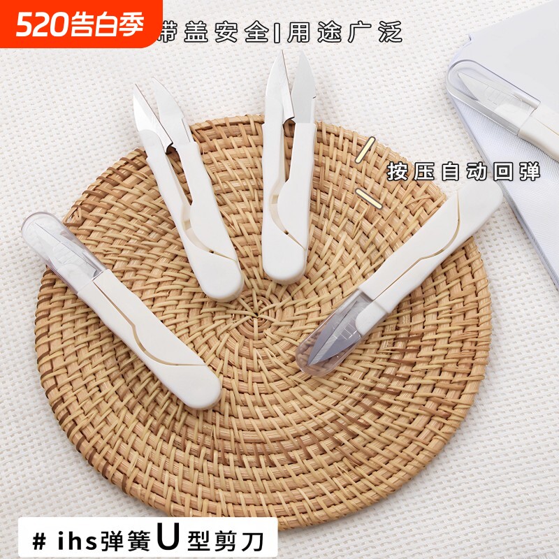 修线小剪刀U型圆头弹簧缝纫手工剪刀家用便携十字绣实用安全随身