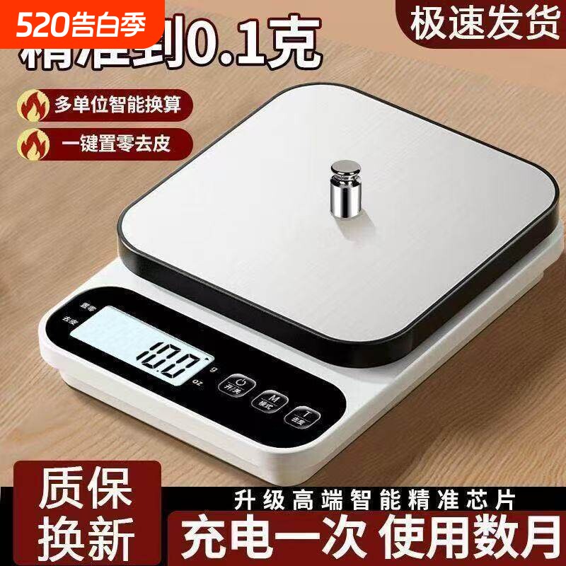 厨房秤电子秤家用小型精准电子称克称高精度食物秤烘焙克重器称重