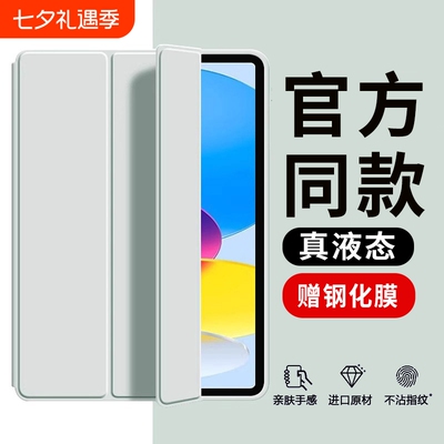 【真液态硅胶】适用iPad系列