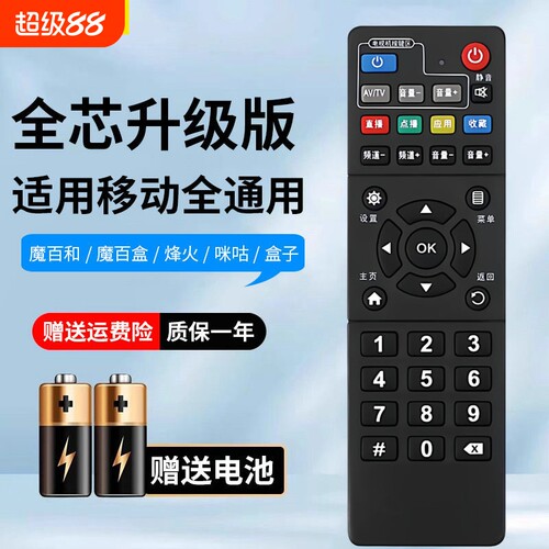 适用中国移动机顶盒遥控器通用