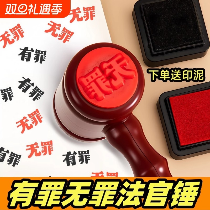 法官锤创意印章|超2000次加购