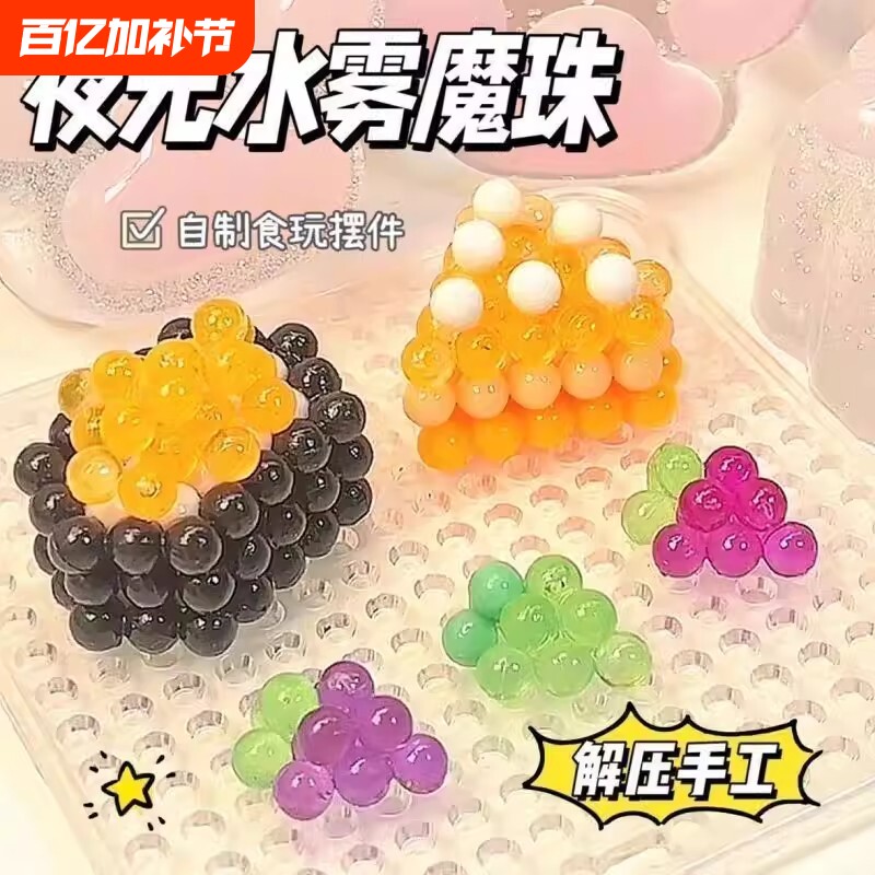 夜光水雾魔珠拼豆材料包儿童魔法珠全套工具益智手工diy女孩玩具