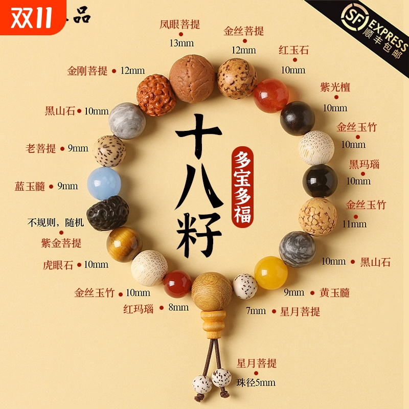 名工匠品保真十八籽灵隐手串男女杭州18籽手链正品多宝菩提子佛珠