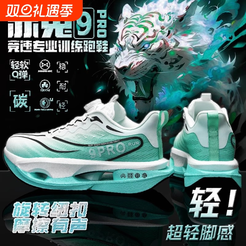 赤兔8Pro碳板跑步鞋青少年专用