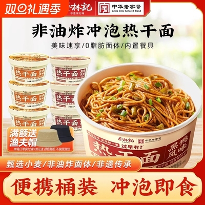 蔡林记武汉热干面桶装