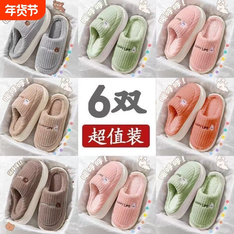 6双装家居棉拖鞋女家用待客人室内防滑保暖情侣棉拖鞋男秋冬季