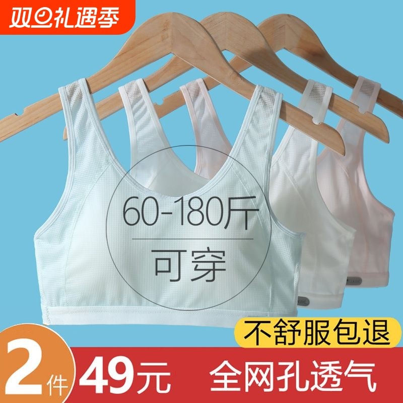 儿童内衣发育小学生初中少女文胸抹胸女背心大码运动胖mm纯棉阶段