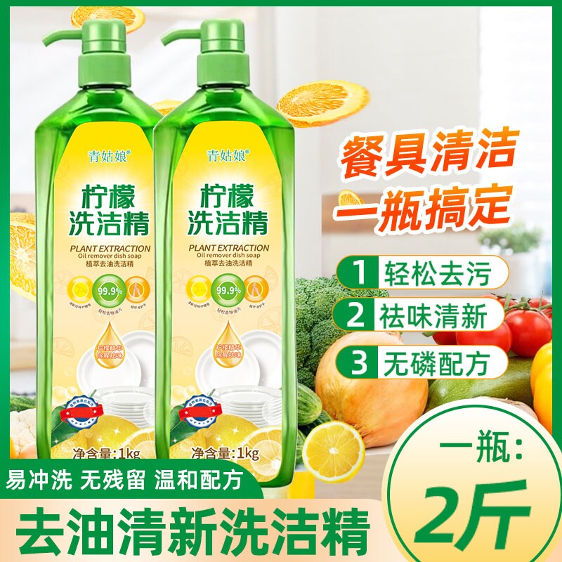 洗洁精冷水去油洗涤剂果蔬去农残图片