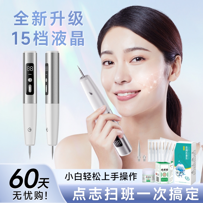 点痣笔点疣笔美容院专用小白点斑笔扫痣笔扁平疣仪器正品l痣g祛疣