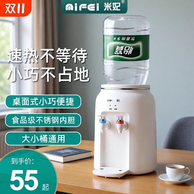 米妃迷你温热饮水机防干烧