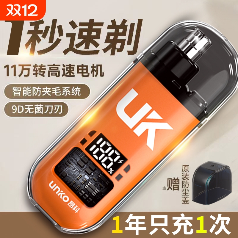 UNKO昂科电动数显鼻毛器