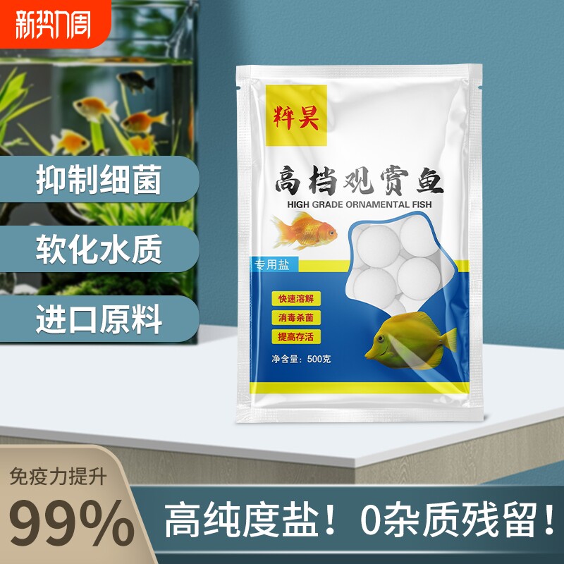 水族观赏鱼专用海盐鱼用杀菌盐鱼缸矿物盐消毒盐软水盐水质净水