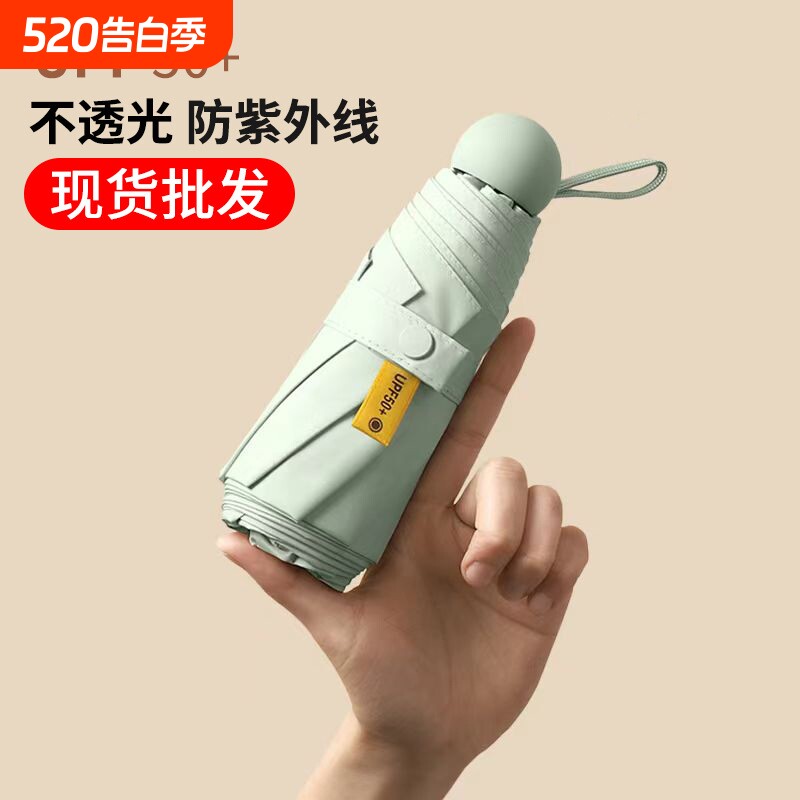 天堂伞款防晒伞防紫外线女遮阳伞太阳伞轻便小巧胶囊伞晴雨两用