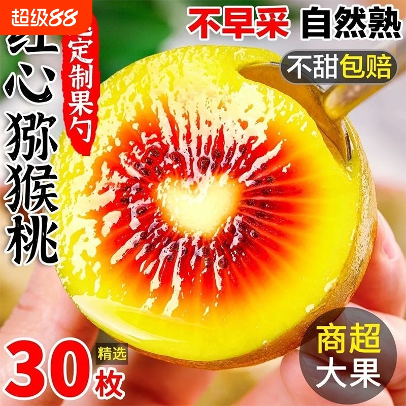 四川红心猕猴桃新鲜水果蒲江黄心奇异果应季批发整箱孕妇水果大果