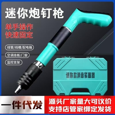 炮钉迷你炮钉枪钉子吊顶神器枪钉一体射钉子弹螺纹消防钉专用圆钉