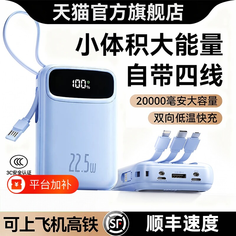 【国家3C认证可上飞机】充电宝自带线20000毫安大容量2026新款快充超薄便携迷你小巧1万手机移动电源高铁火车