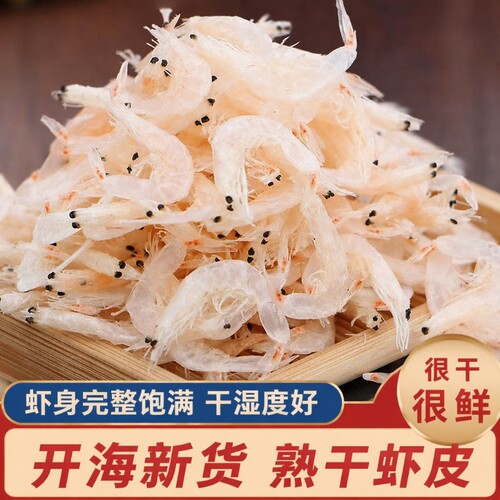 特级淡干虾皮500g|超2000次加购